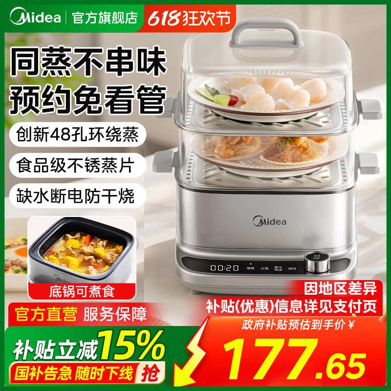 美的电蒸锅多功能家用三层煮蛋器早餐机蒸煮炖一体可预约2025新款