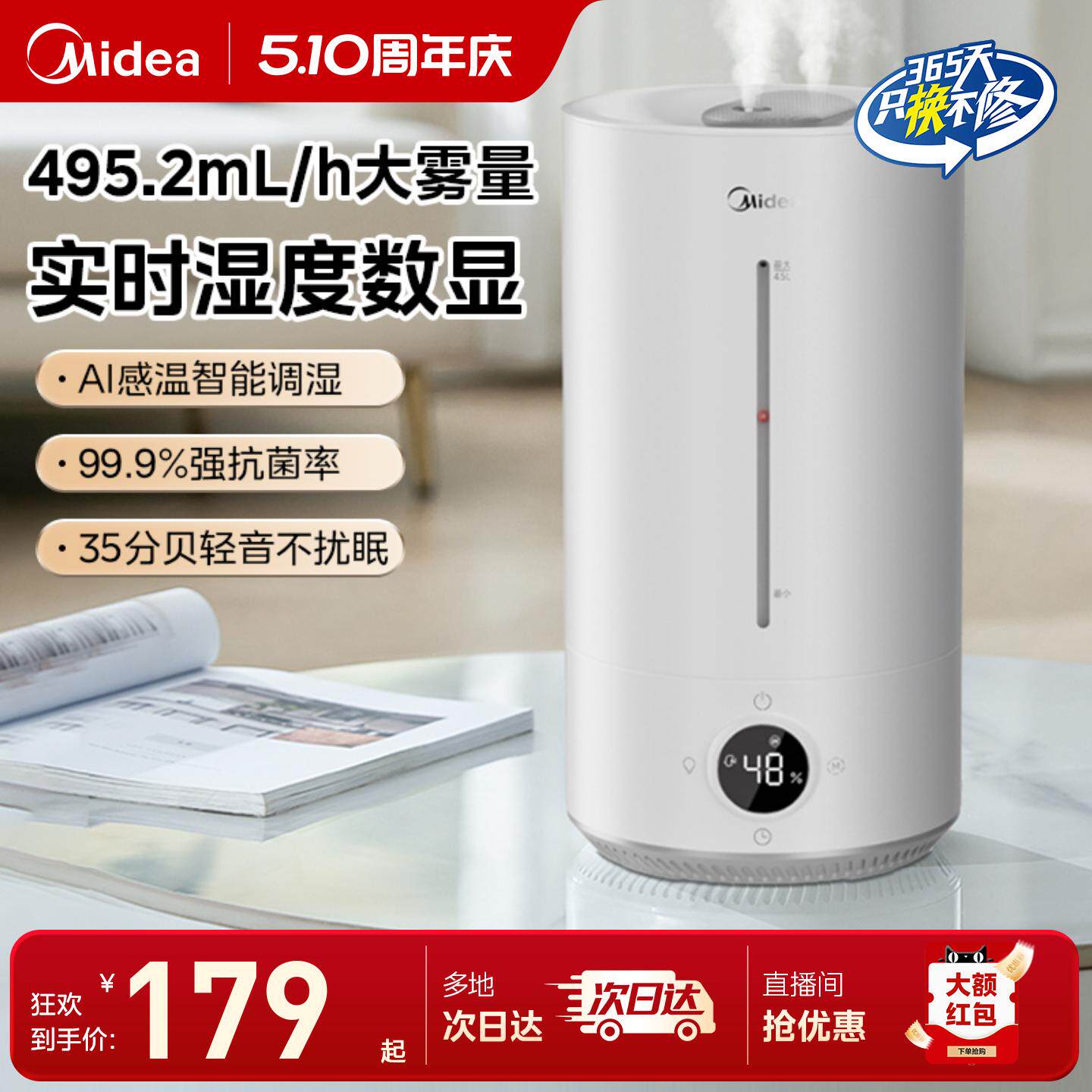 美的空气加湿器家用室内智能大雾量办公室卧室桌面空调房喷雾器
