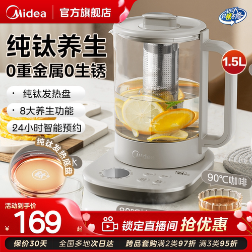 美的家用多功能钛金属养生壶