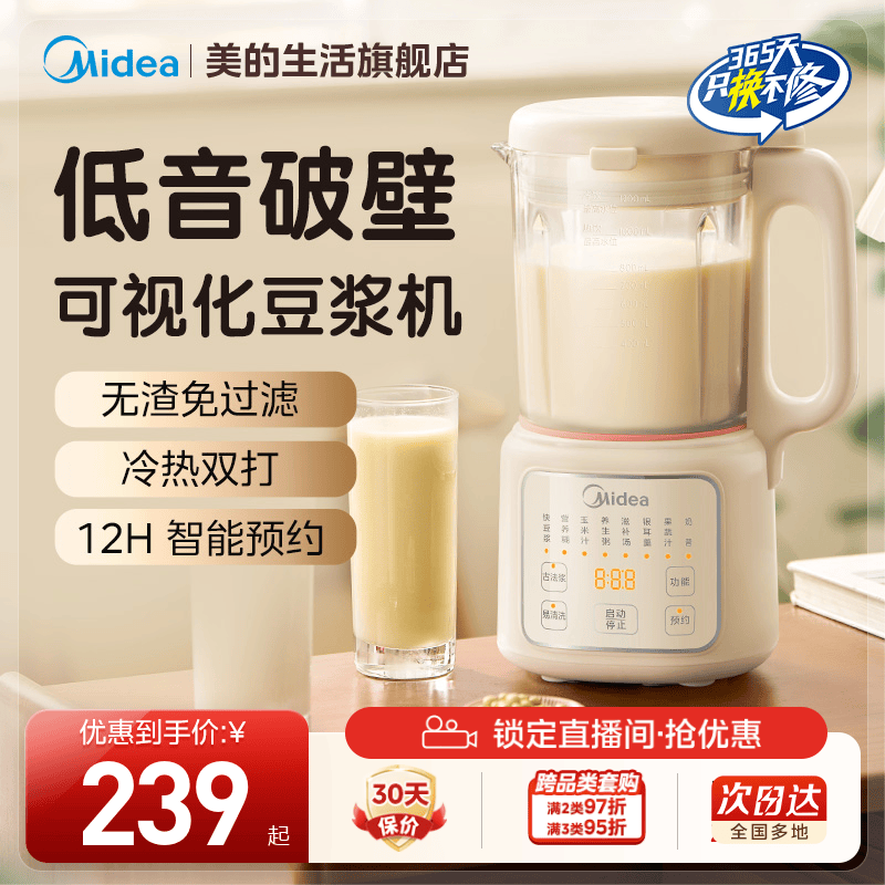 美的家用小型破壁豆浆机1.2L容量