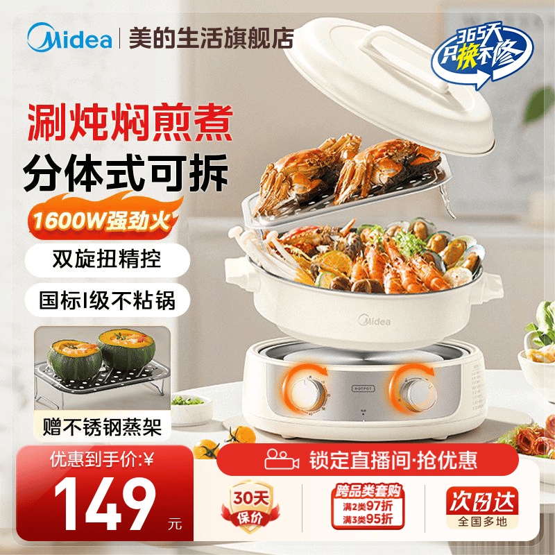 美的电火锅家用分体式多功能不粘锅电热锅蒸煮炒菜电煮锅烹饪机