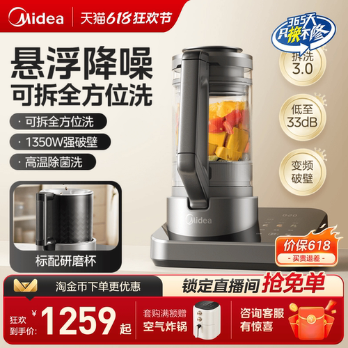 美的家用多功能降噪破壁机