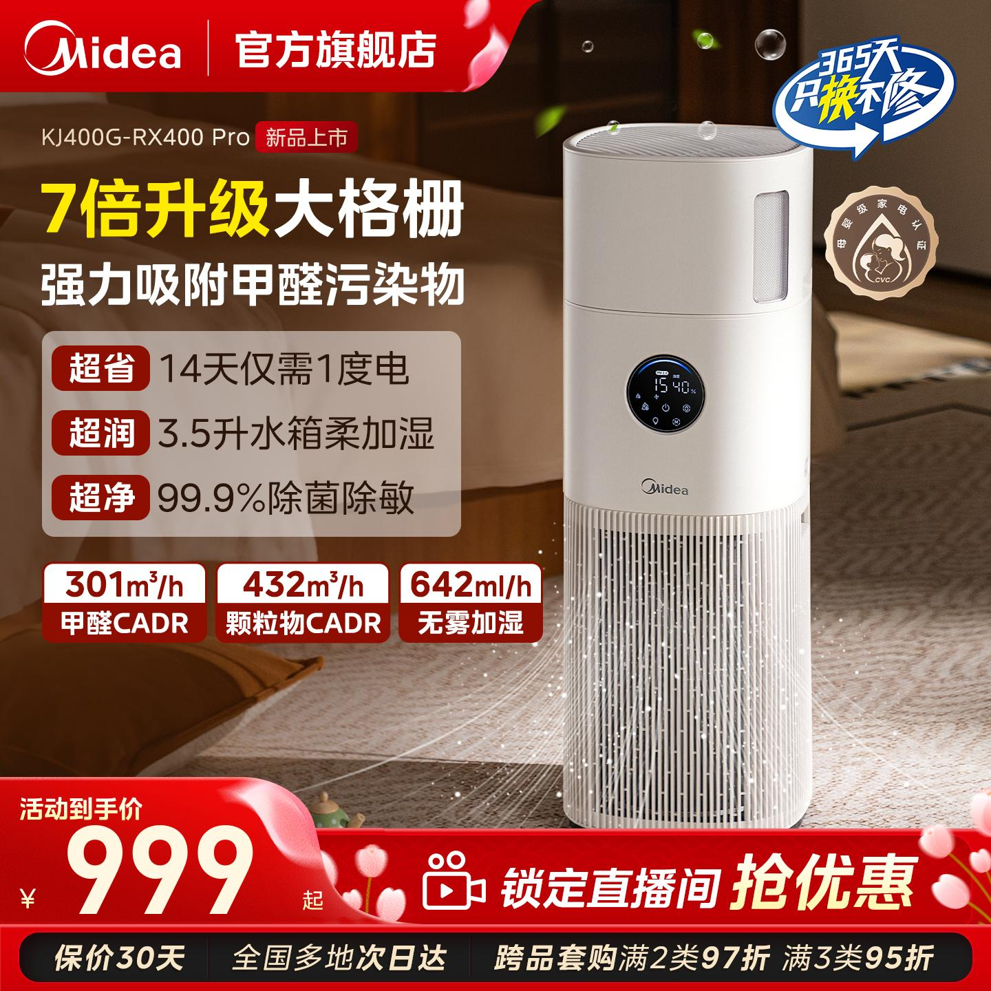 美的空气净化器家用客厅除甲醛异味病毒静轻音宠物净化器一体机