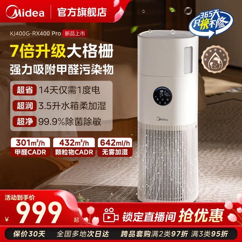 美的加湿一体净化机RX400Pro