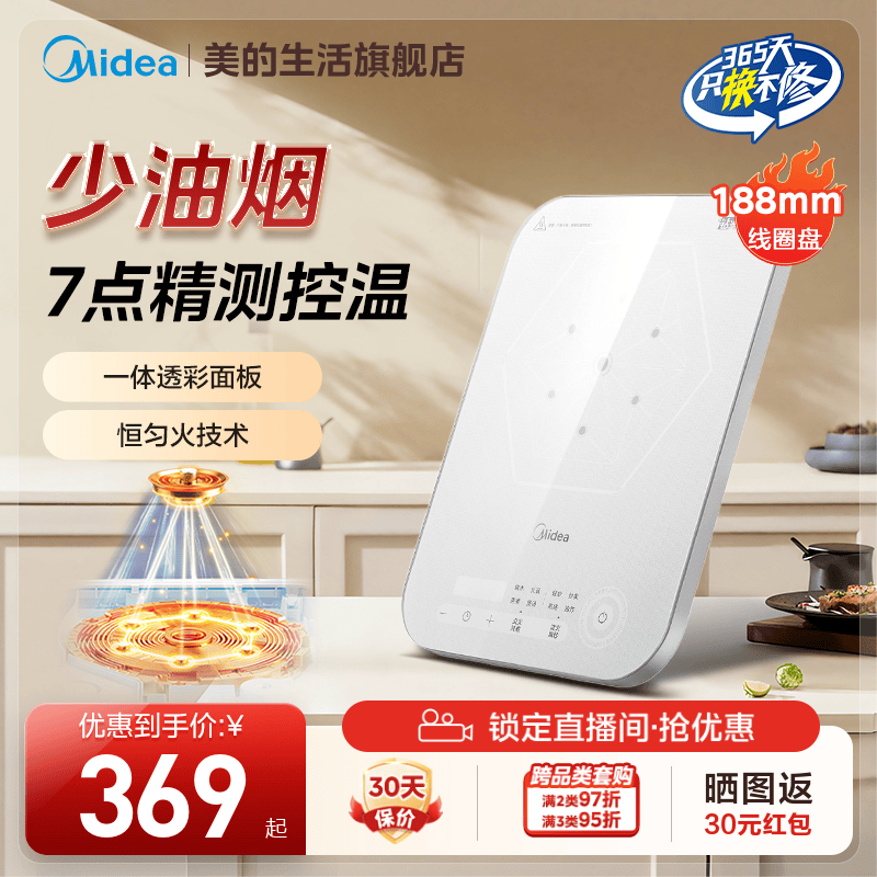 美的电磁炉7点精准探温控温