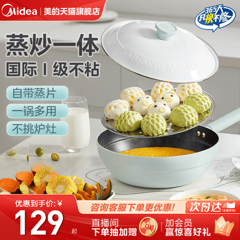 美的不粘炒锅多功能家用蒸煮煎炒一体锅煮炒菜电磁炉不粘锅旗舰店