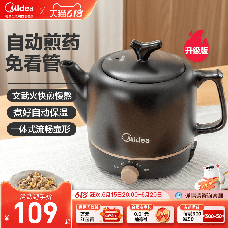 美的中药电煎壶煎药壶全自动熬药家用养生药罐陶瓷中医砂锅煲机煮