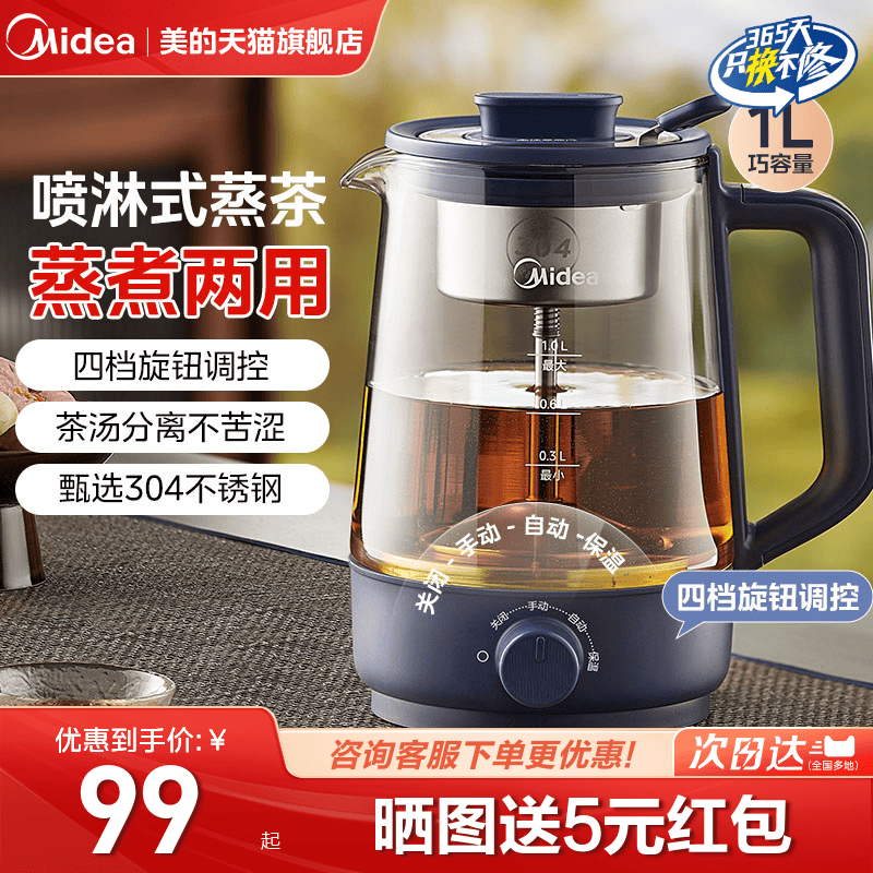 美的蒸汽喷淋式煮茶壶