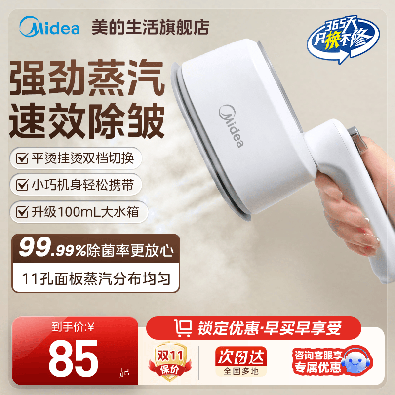 美的家用电熨斗YS10T1