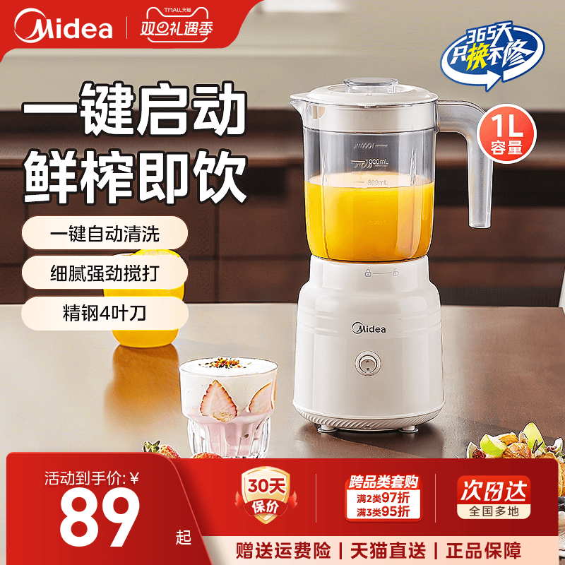 美的多功能料理榨汁机2507