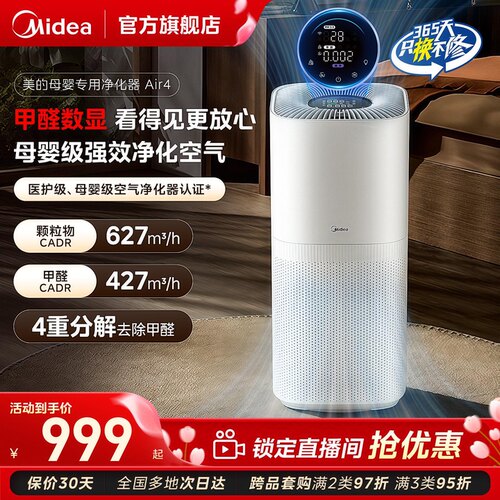 美的甲醛数显空气净化器YY
