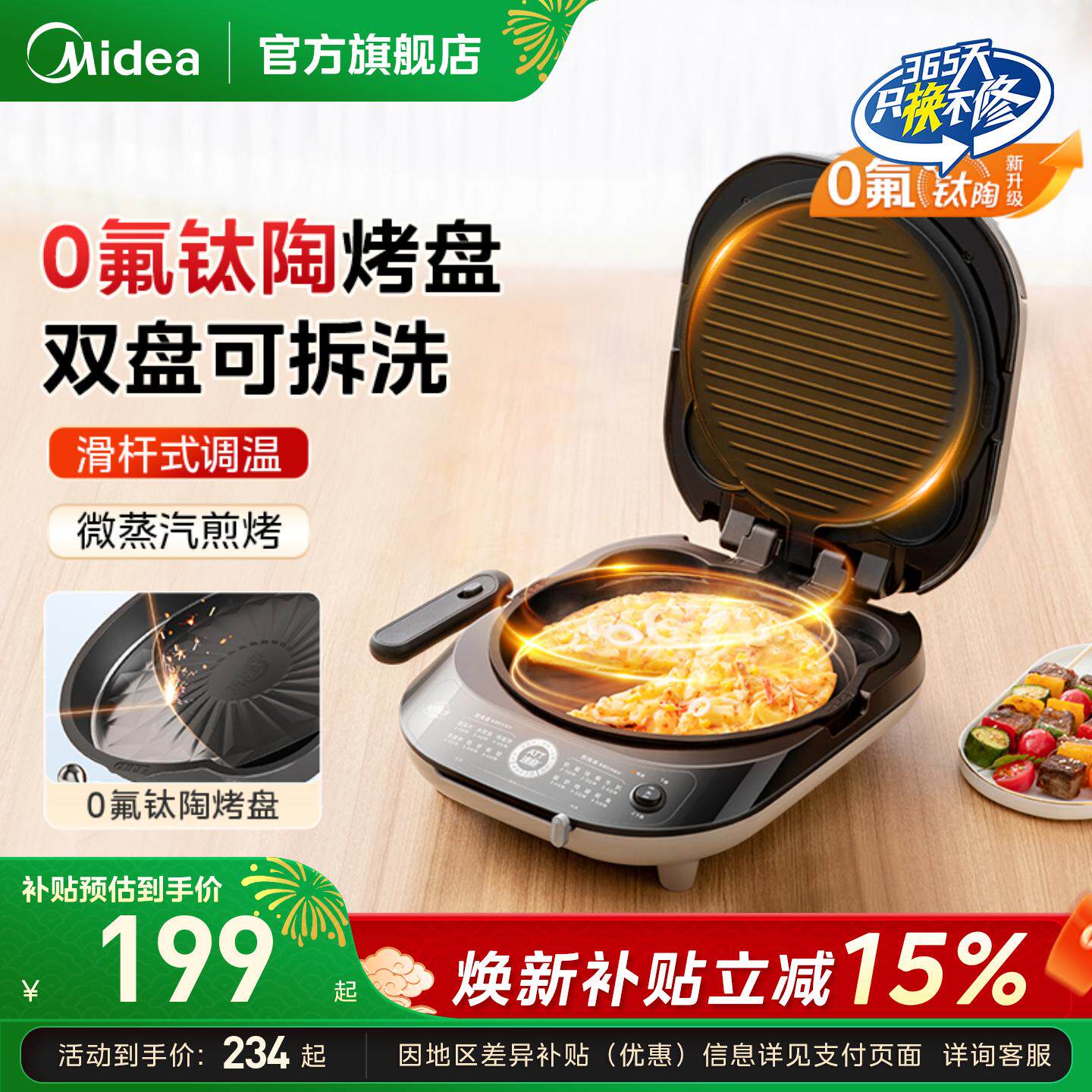 美的电饼铛家用双面加热加深加大煎饼烙饼锅烹饪机新款官方正品