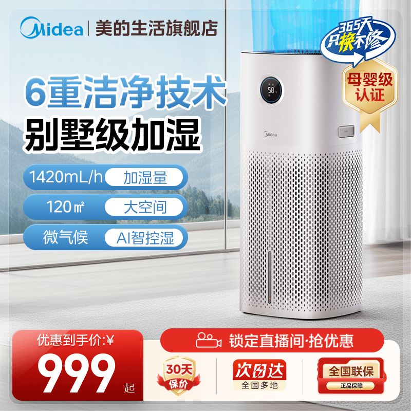 美的无雾加湿器U12家用卧室孕妇大雾量易清洁静轻音新款喷雾器