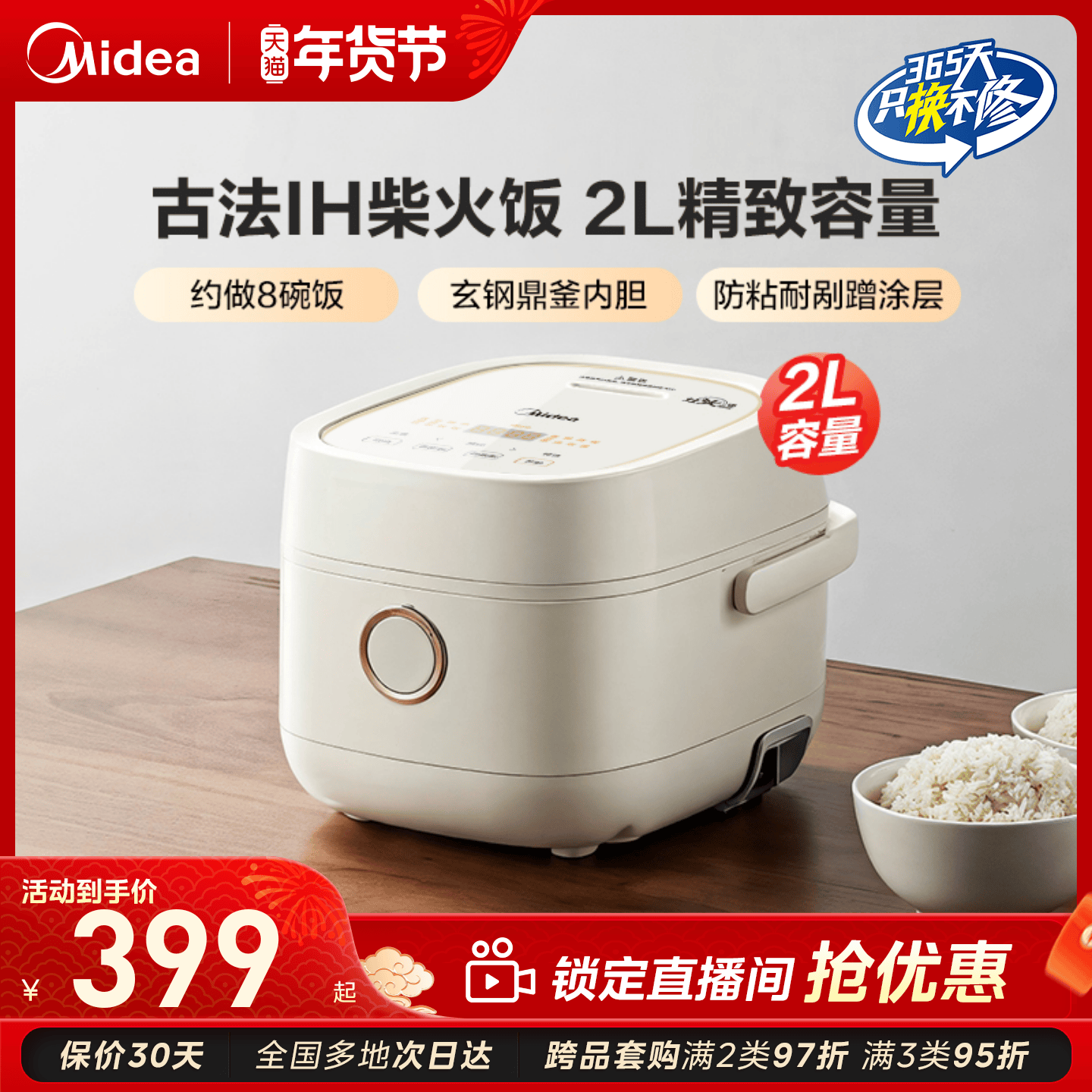 美的电饭煲IH智能小容量多功能2升小型迷你柴火电饭锅3到4人正品