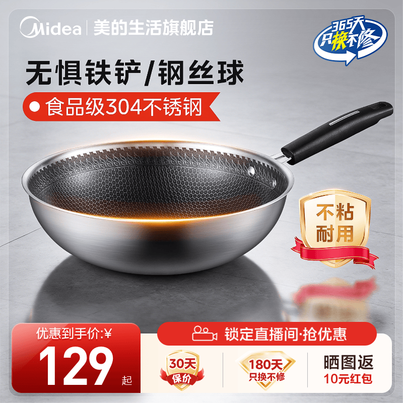 美的不粘锅家用炒锅304不锈钢蜂窝不粘炒菜锅电磁炉燃灶通用锅具