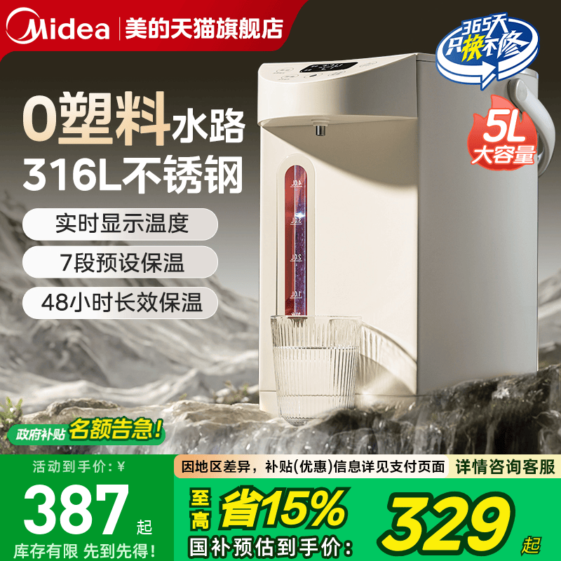 美的电热水壶恒温智能5L大容量电热水瓶烧水壶家用保温一体饮水机