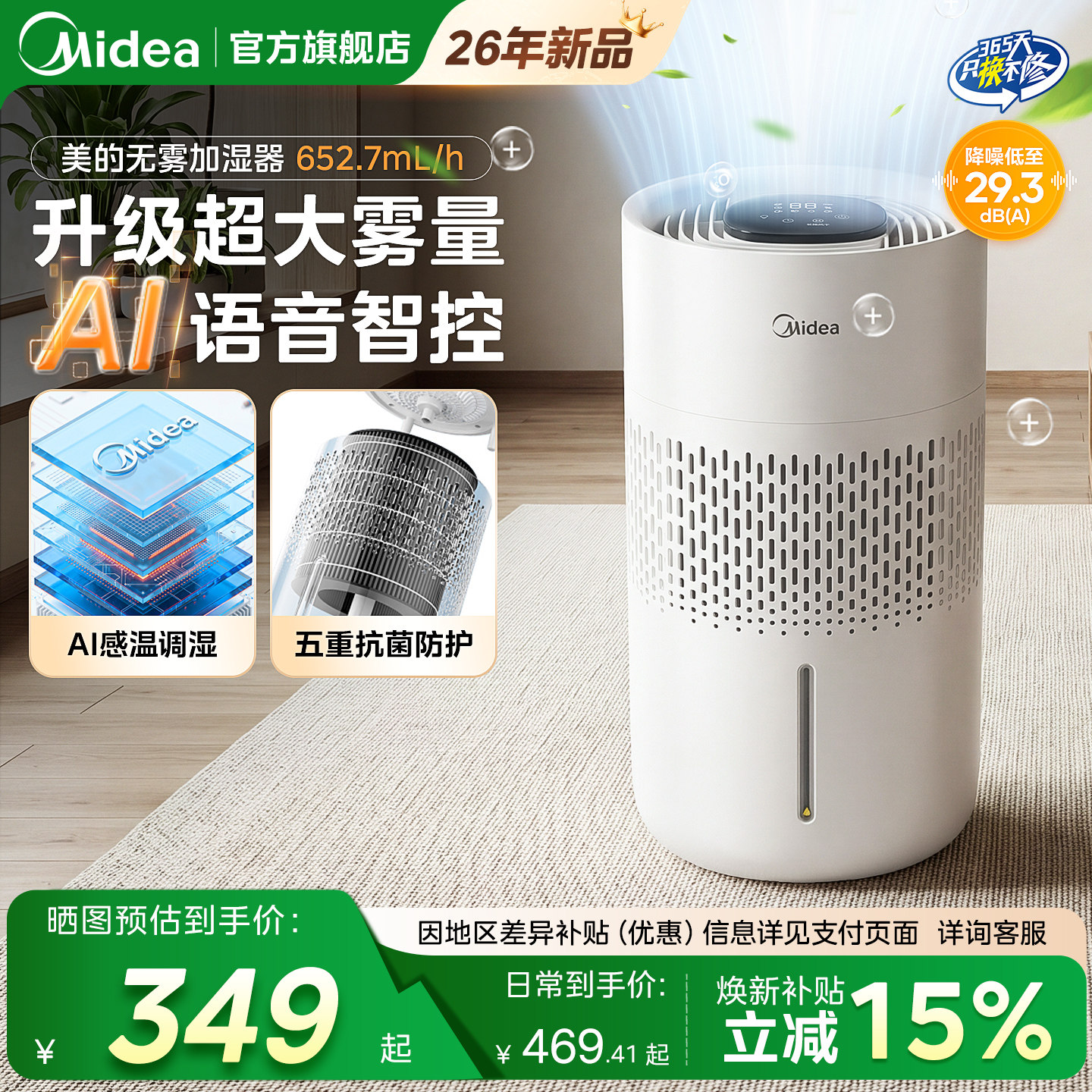 美的无雾家用加湿器F6