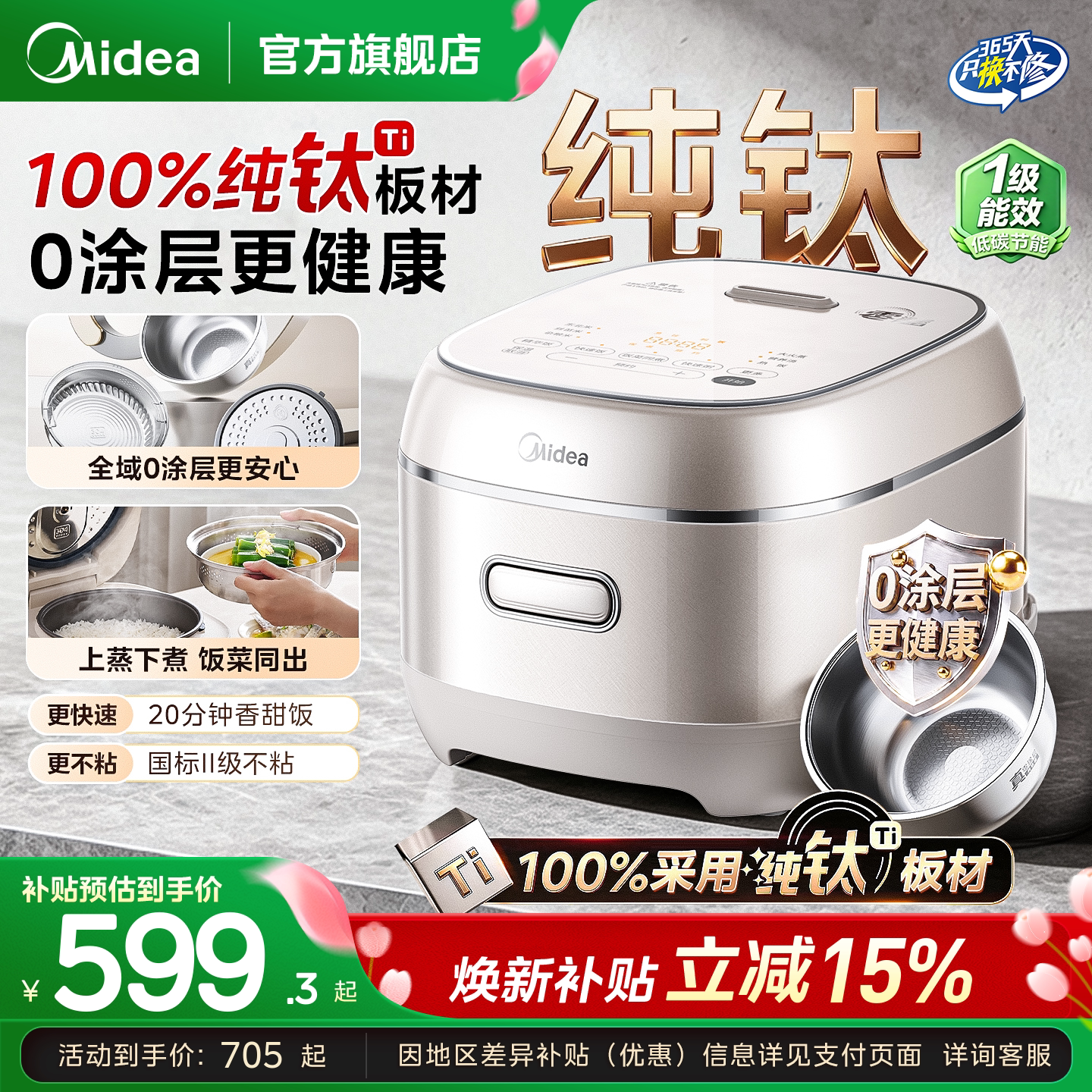 美的0涂层纯钛4升IH加热电饭煲图片