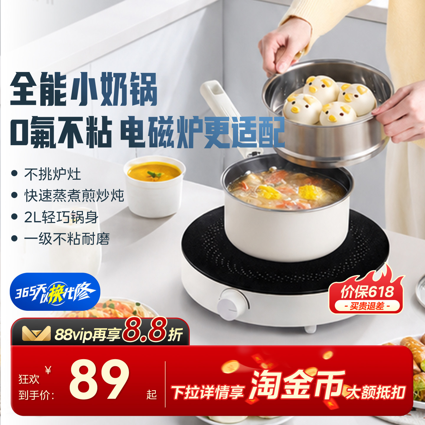 美的奶锅钛陶瓷不粘婴儿辅食锅家用蒸煮一体牛奶泡面一人食小锅炊