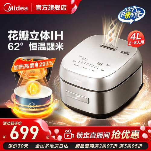 美的花瓣IH加热青瓷鼎釜电饭煲