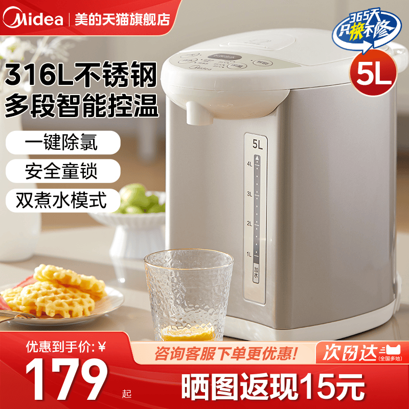 美的恒温热水壶家用大容量电热水瓶饮水机智能自动烧水壶保温一体