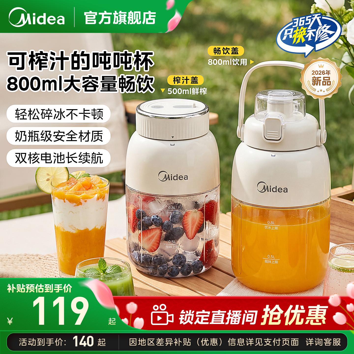 美的榨汁机小型便携2026新款家用果蔬辅食奶昔杯电动榨汁杯果汁机