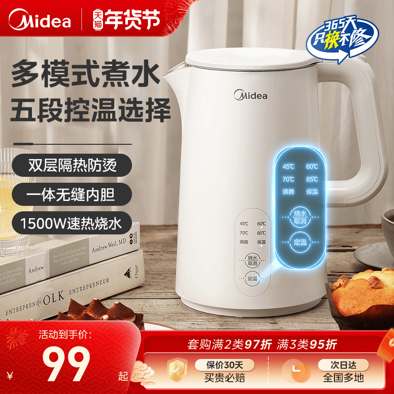 美的恒温电热水壶家用泡茶智能烧水壶保温一体全自动不锈钢开水壶,厨房电器,电热水壶,淘宝优惠券,粉丝福利购,淘宝优惠卷