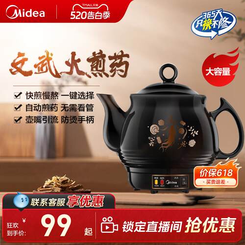 美的中医多功能全自动煎药壶陶瓷