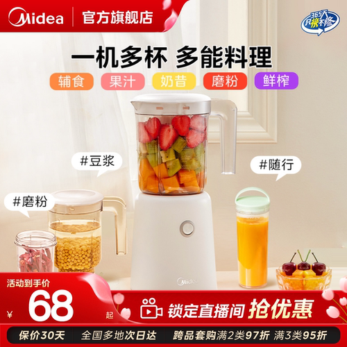 美的榨汁机多功能家用小型果汁杯便携式电动料理搅拌机烹饪机 - 封面