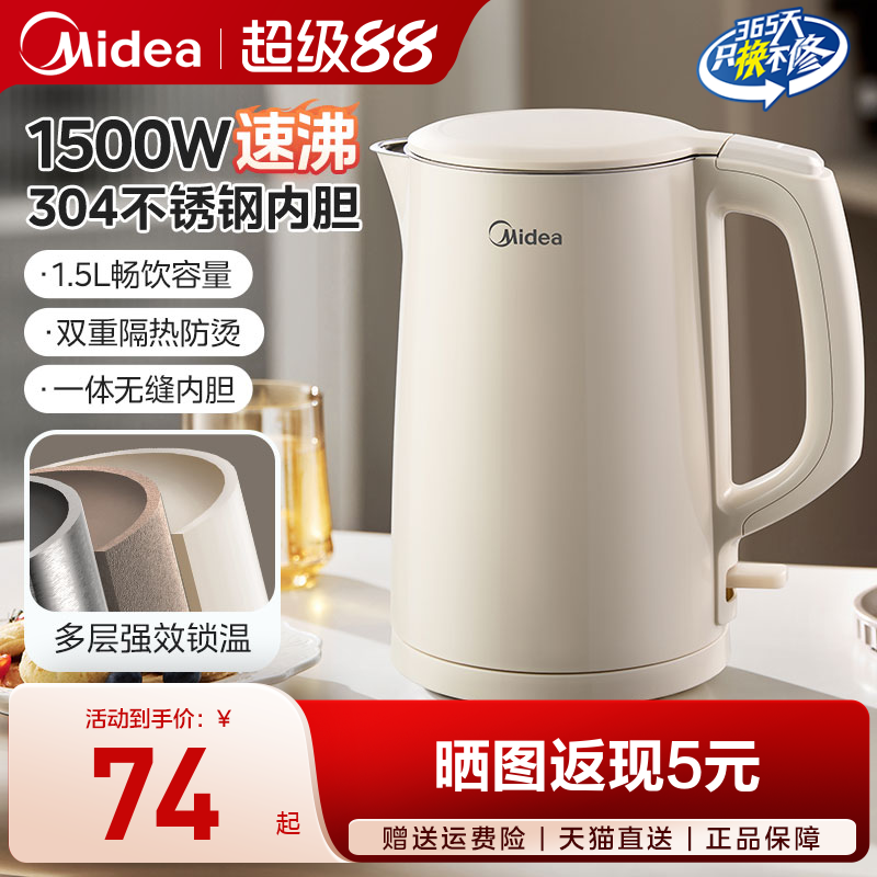 美的电热水壶304不锈钢1.5L