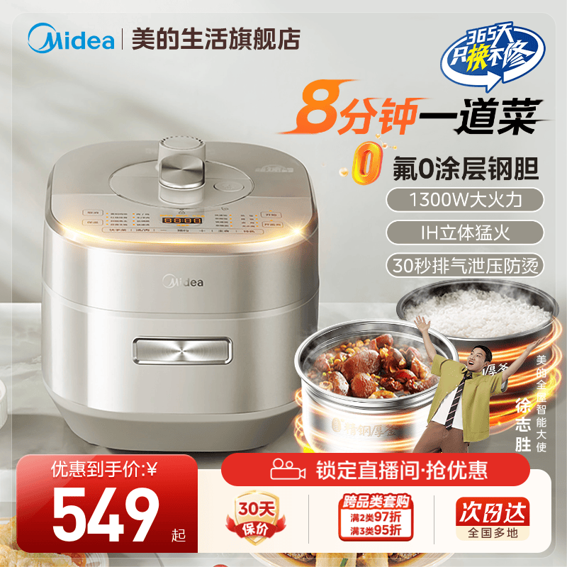 美的电压力锅家用0涂层电高力锅