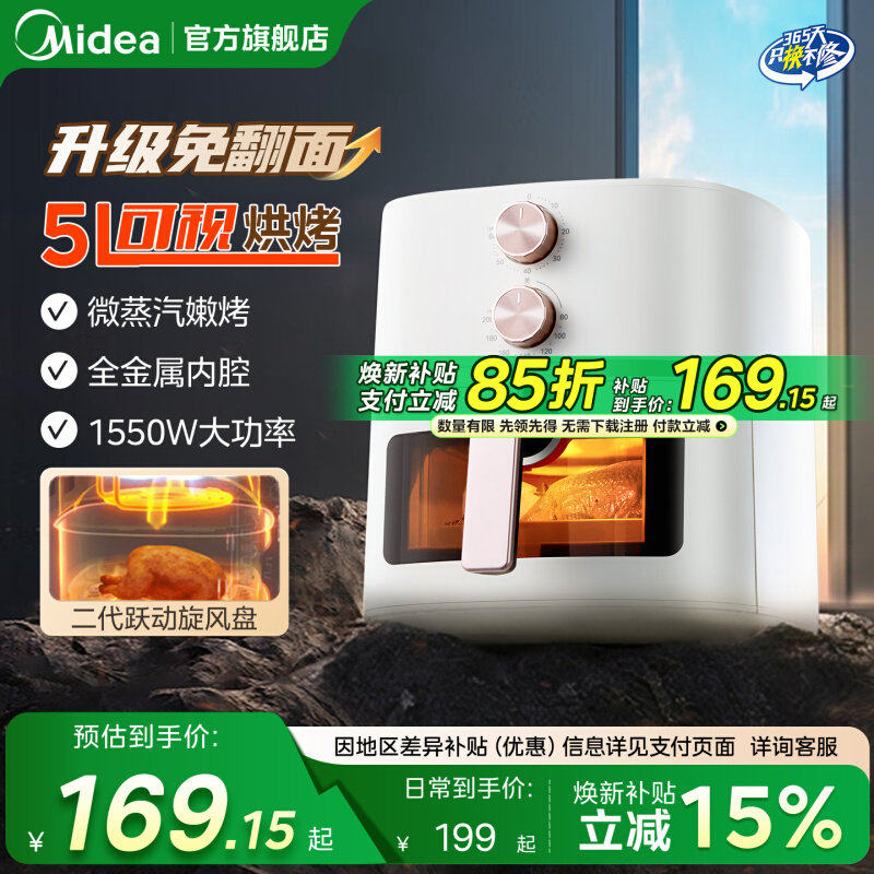 美的可视智能空气炸锅 125.5元 - 线报酷