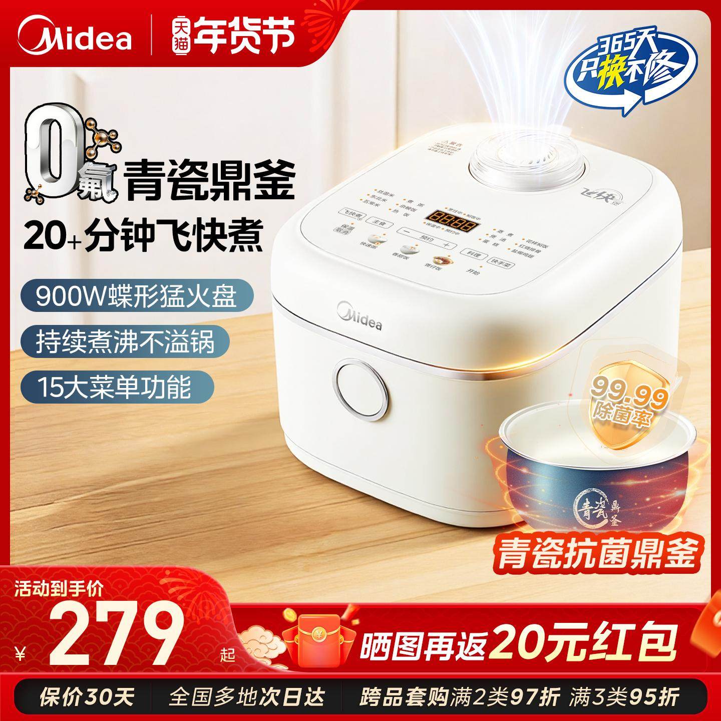 美的电饭煲家用青瓷飞快奶油电饭锅5升容量快煮不粘4-8人官方正品