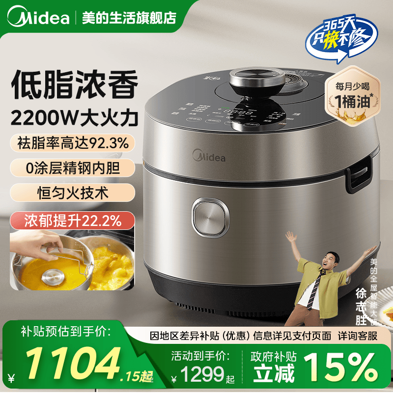 美的低脂浓香电压力锅家用高压锅