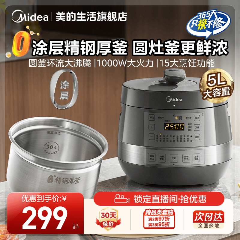 美的电压力锅家用电高压锅多功能2025新款5-6L升官方正品