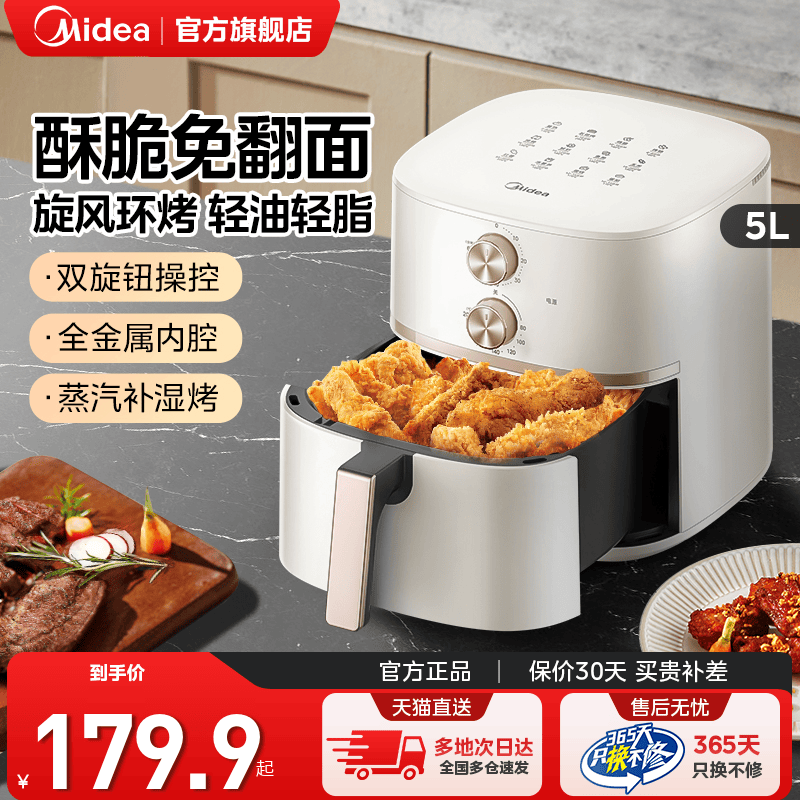 美的空气炸锅家用智能多功能大容量新款免翻面电炸锅电烤箱烹饪机