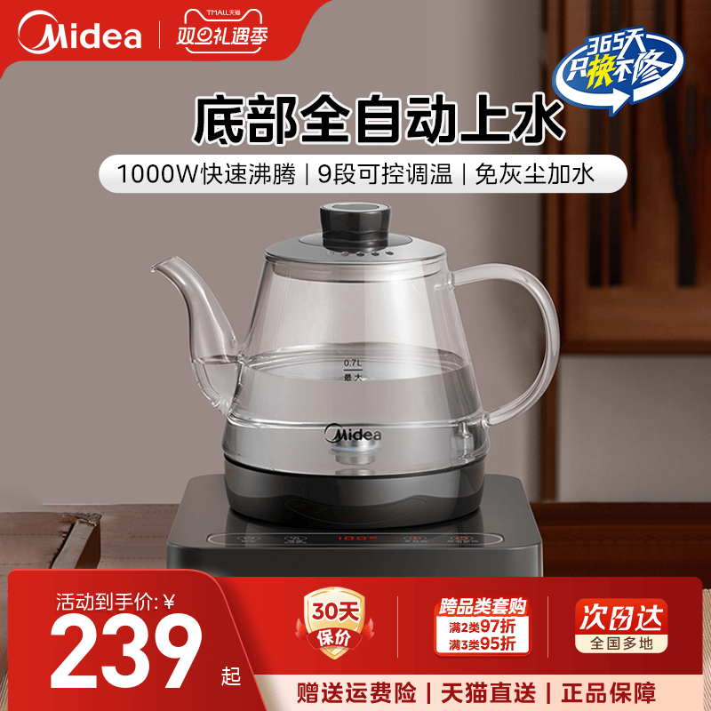 美的全自动上水电热壶电茶壶煮茶器茶台一体烧水壶泡茶专用小茶炉