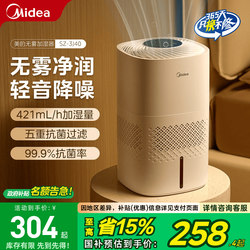 美的新款家用无雾加湿器3J40
