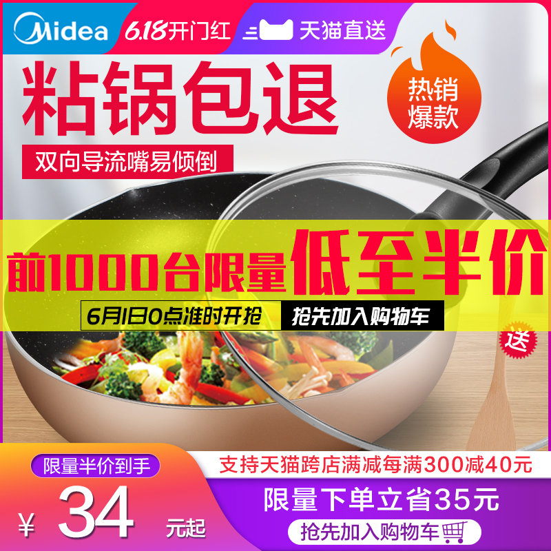 美的麦饭石不粘锅家用炒锅电磁炉不沾锅煤气灶适用炒菜专用平底锅