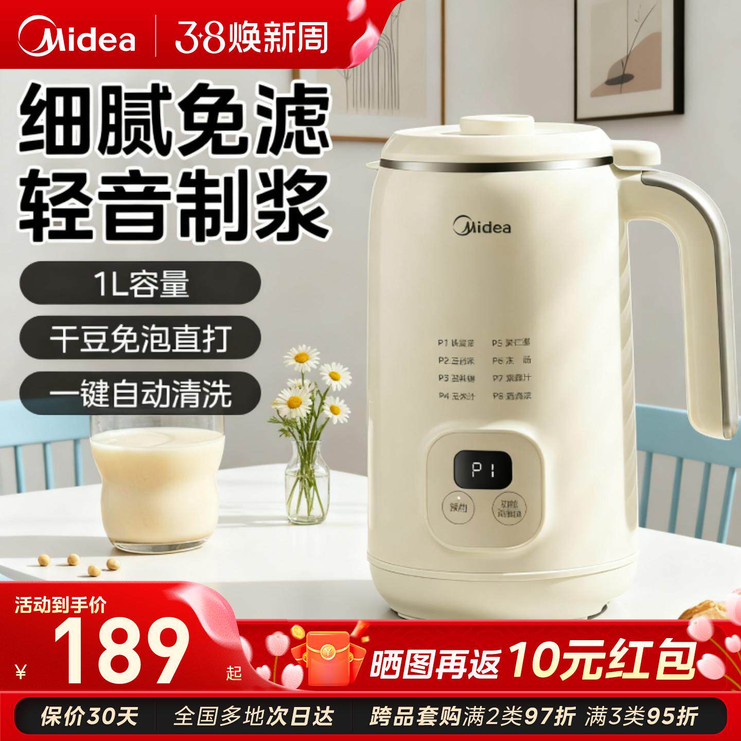 美的2025新款豆浆机家用全自动多功能破壁小型新款1L免煮旗舰正品