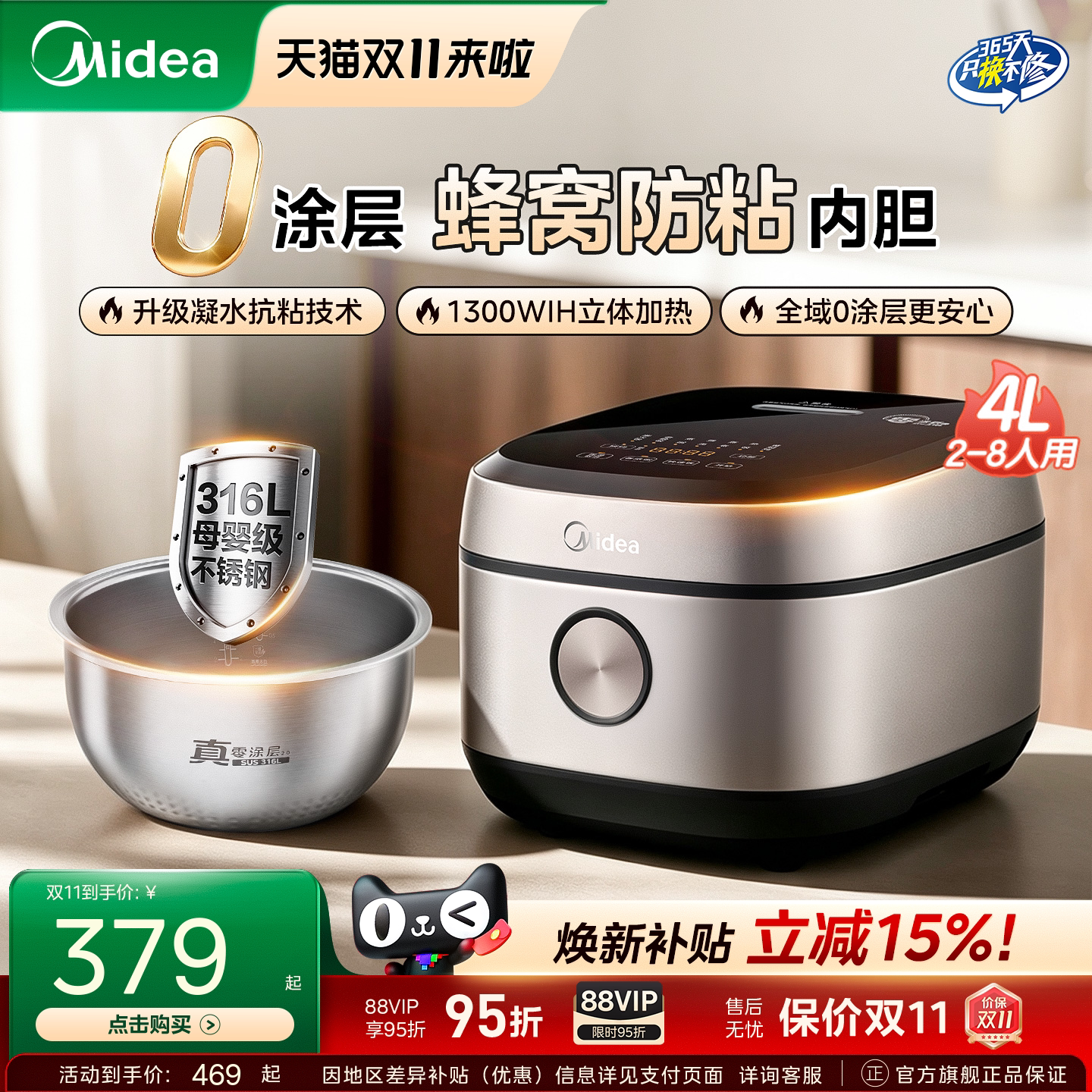美的无涂层电饭煲4L家用0涂层IH电饭锅316不锈钢内胆正品官方旗舰