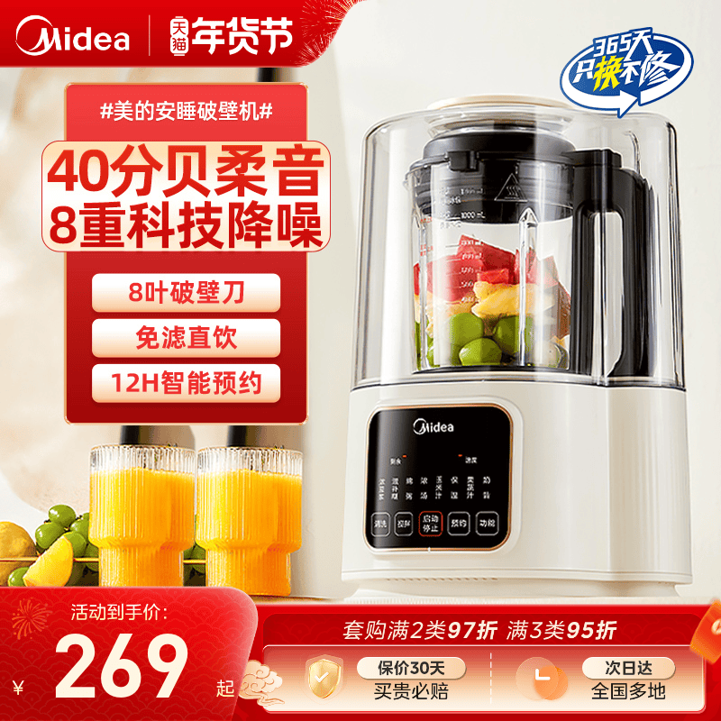 美的安睡破壁机家用多功能低音加热清洗豆浆机智能官方烹饪机正品,厨房电器,破壁机,淘宝优惠券,粉丝福利购,淘宝优惠卷