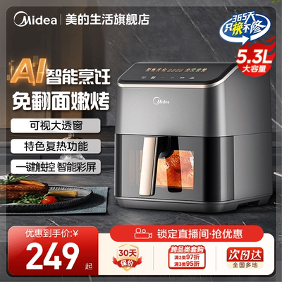 美的空气炸锅家用新款AI智能烘烤大容量免翻面多功能电烤箱烹饪机