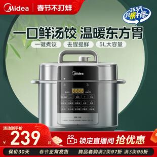 美的电压力锅家用5L大容量智能双胆饭煲饺子高压锅官方旗舰店正品