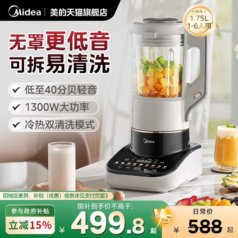 美的破壁机可拆洗静轻音家用全自动多功能料理机豆浆榨汁机大容量