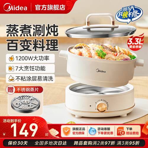 美的多功能电炒锅上蒸下炖不粘