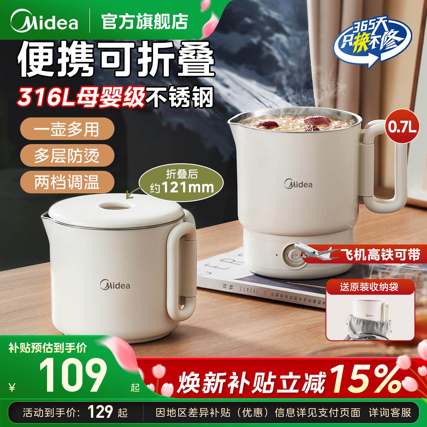 美的便携式烧水壶新款折叠水壶家用恒温电热水壶316L保温旅行小型