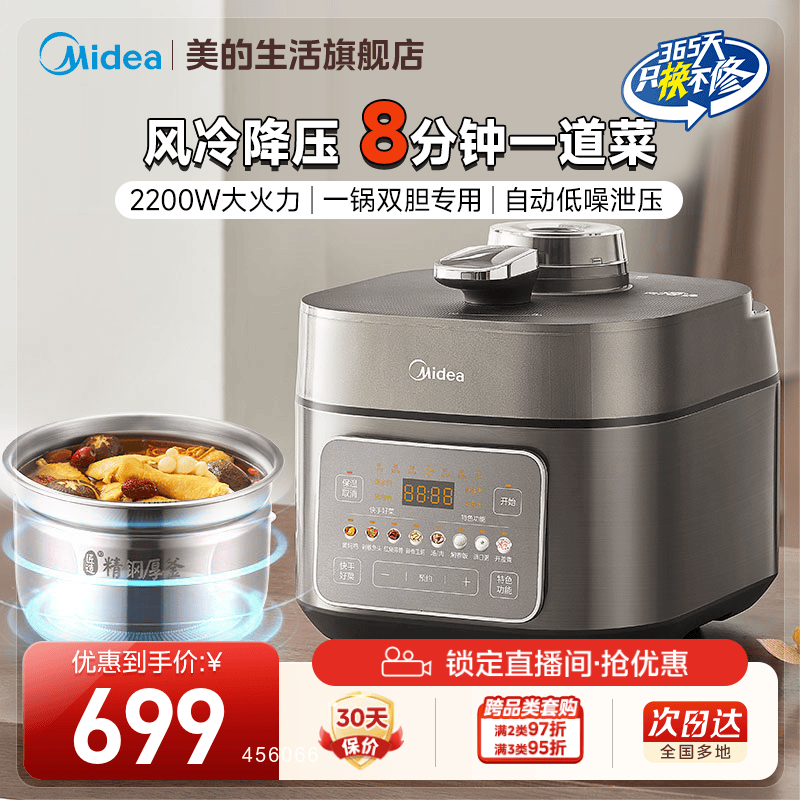 美的电压力锅家用5L风冷降压全自动排气电高压锅智能饭煲官方正品