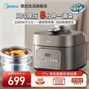 美的电压力锅家用5L风冷降压全自动排气电高压锅智能饭煲官方正品