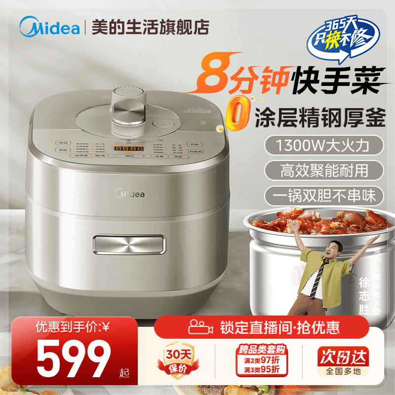 美的电压力锅家用0涂层电高力锅